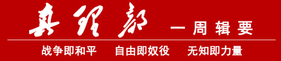 zhenlibu Directives from the Ministry of Truth: May 1 31, 2011